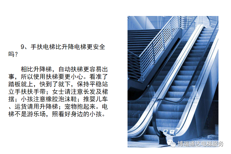 手扶电梯